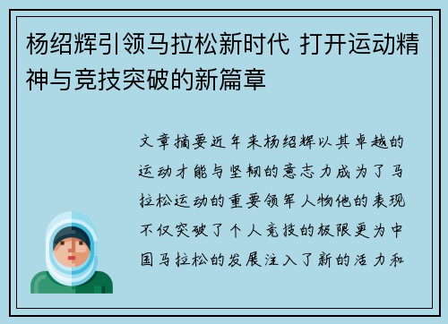 杨绍辉引领马拉松新时代 打开运动精神与竞技突破的新篇章